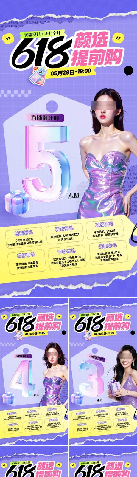 医美活动倒计时_源文件下载_PSD格式_1080X4676像素-促销,电商,秒杀-作品编号:2025052917084858-志设-zs9.com