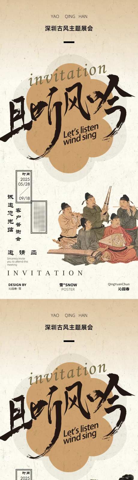 古风邀请函设计素材_源文件下载_PSD格式_1080X4680像素-复古画,复古,鸟语花香-作品编号:2025052908489413-志设-zs9.com