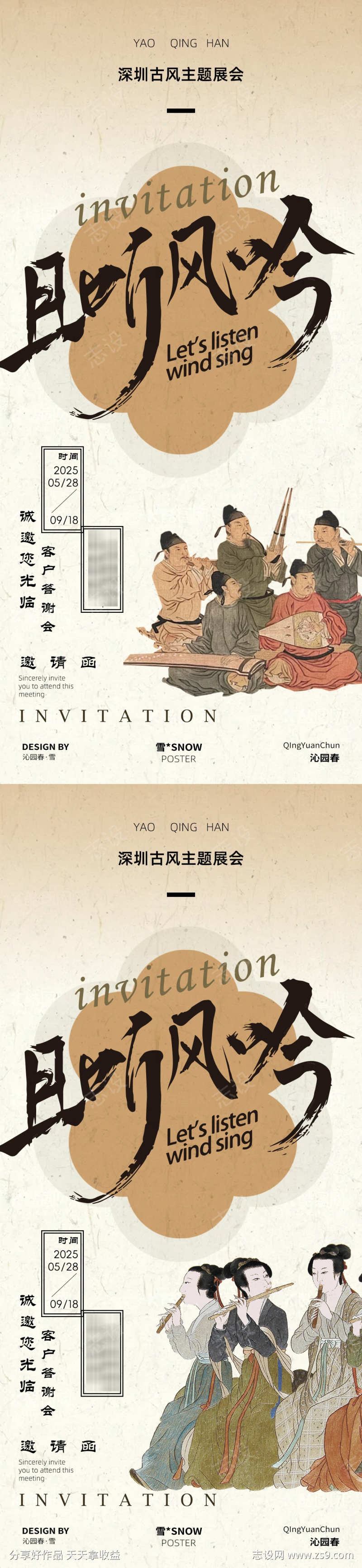 古风邀请函设计素材