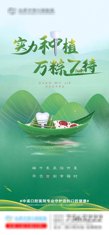 端午口腔医院_源文件下载_PSD格式_1709X3696像素-端午节,口腔,医院-作品编号:2025052908339952-志设-zs9.com