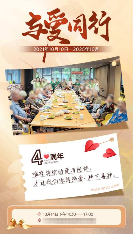 公益海报与爱同行_源文件下载_PSD格式_1080X1907像素-关爱,周年庆,周年-作品编号:2025052908493258-志`设’网