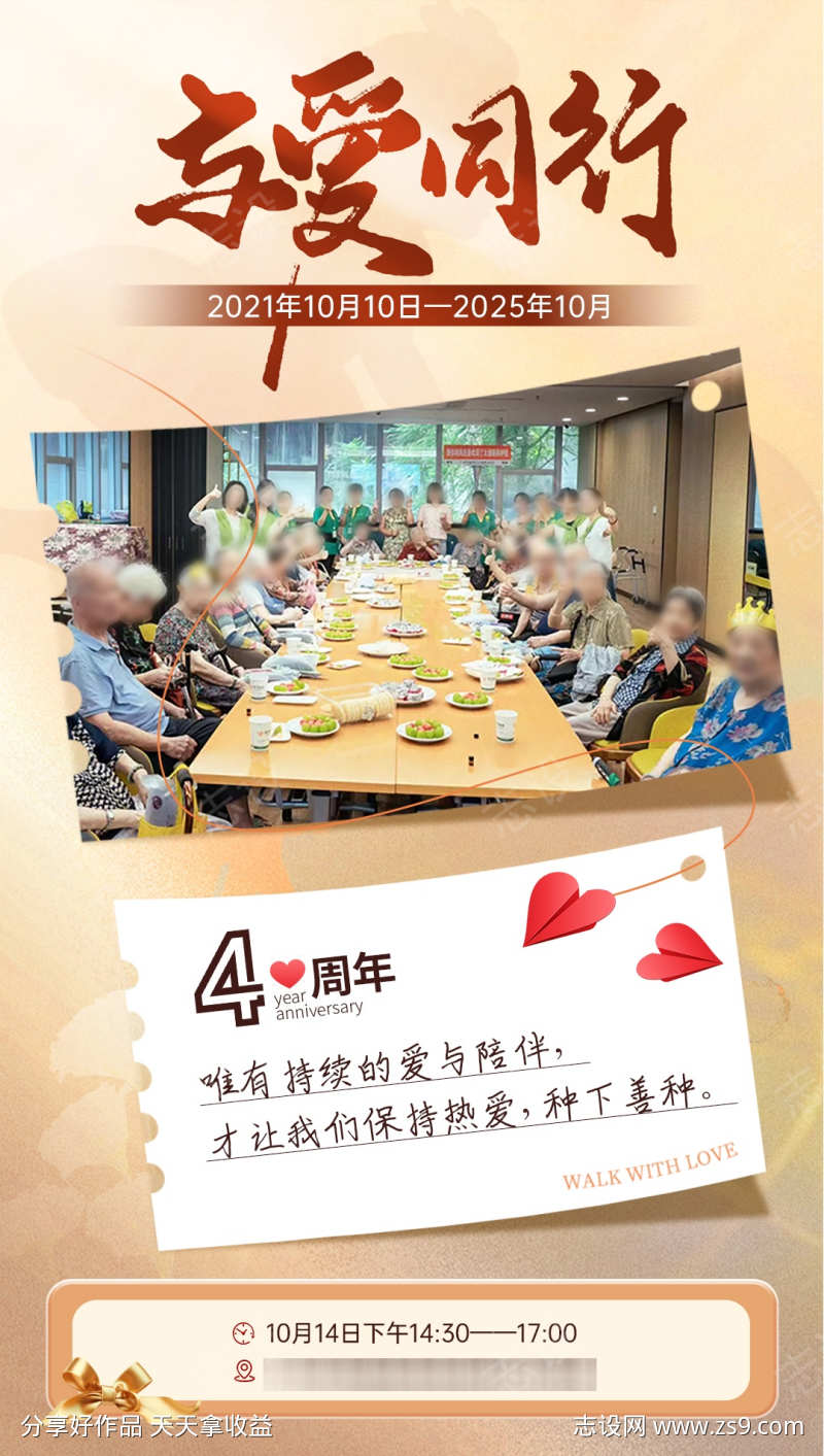 公益海报与爱同行