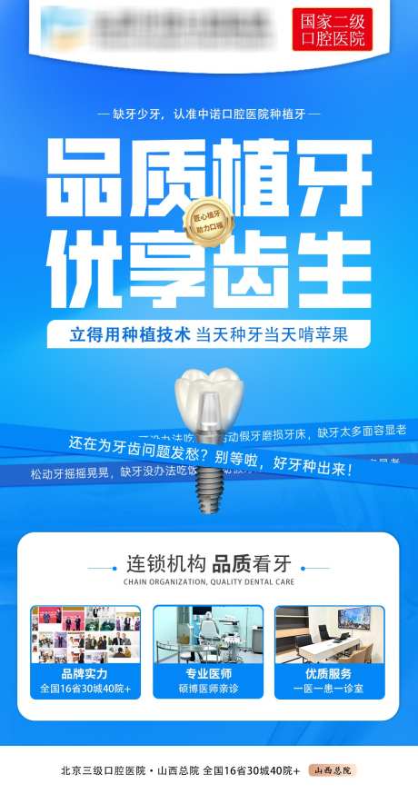 品质种植牙_源文件下载_PSD格式_1181X2244像素-医院,种植牙,优享齿生-作品编号:2025052908354524-志设-zs9.com