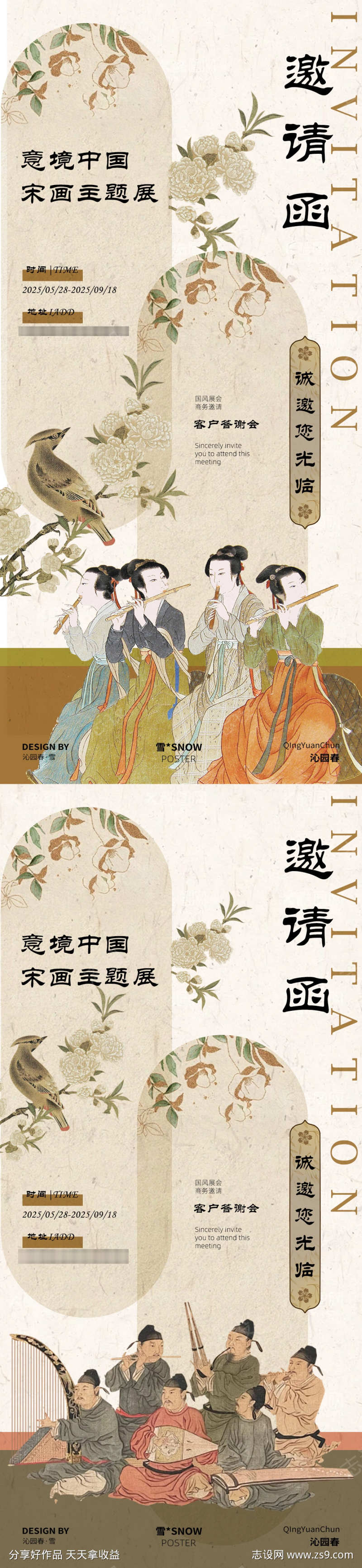 古风邀请函设计素材