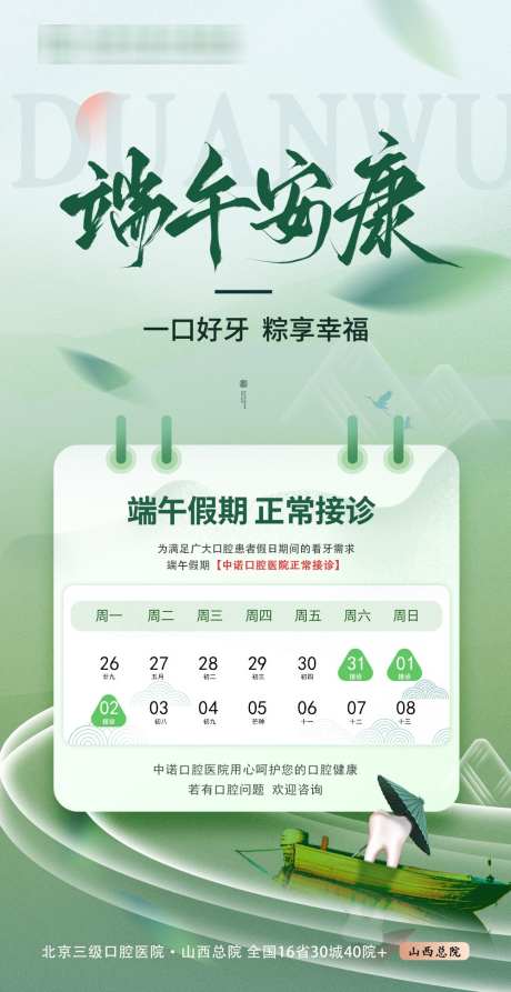 端午口腔医院正常接诊_源文件下载_PSD格式_1000X1942像素-口腔,医院,接诊-作品编号:2025052908399087-志设-zs9.com