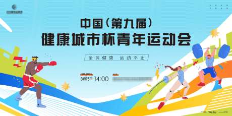运动会kv主视觉_源文件下载_AI格式_3543X1772像素-主视觉,比赛,体育-作品编号:2025052909573193-志设-zs9.com