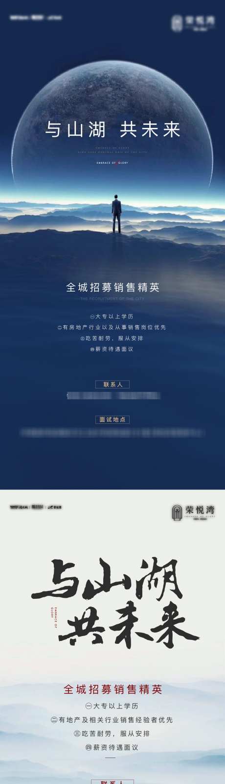 山湖招聘海报_源文件下载_AI,PSD格式_1563X6793像素-招人,品质,资源-作品编号:2025052910431069-志设-zs9.com