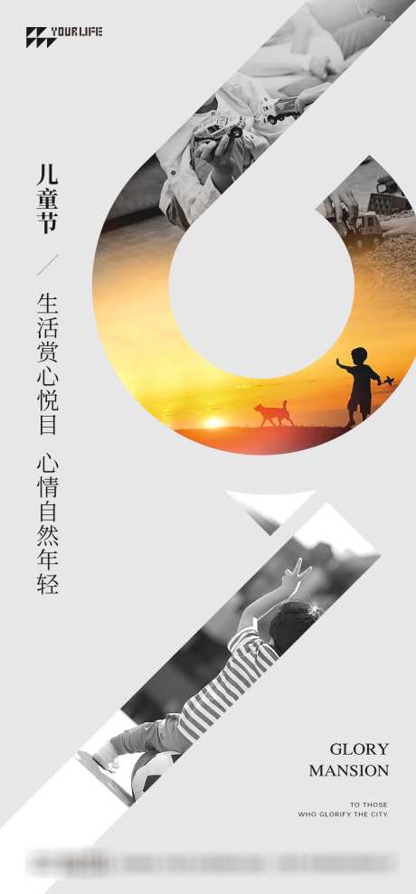 儿童节海报_源文件下载_PSD格式_1134X2438像素-儿童节,海报,儿童-作品编号:2025052911012228-志设-zs9.com