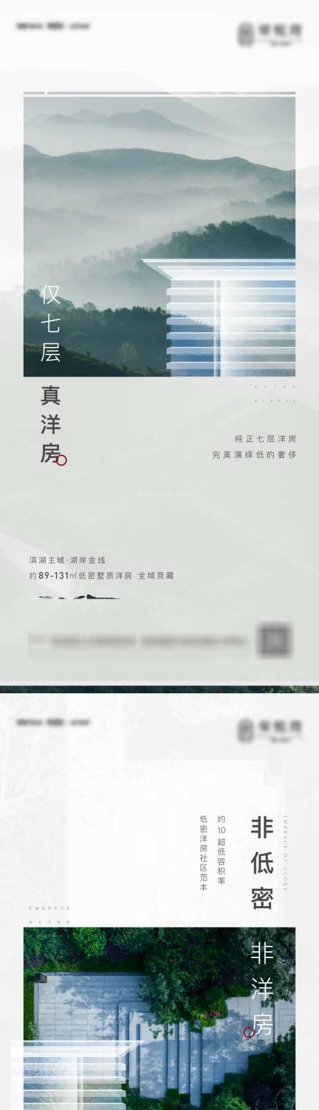 山湖洋房系列海报_源文件下载_AI,PSD格式_1563X10188像素-高级灰,低密,洋房-作品编号:2025052910594300-志设-zs9.com