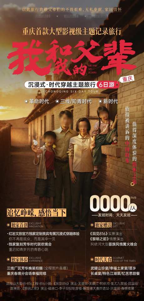 重庆旅游海报_源文件下载_PSD格式_2875X6000像素-四川,成都,重庆-作品编号:2025052910268296-志设-zs9.com