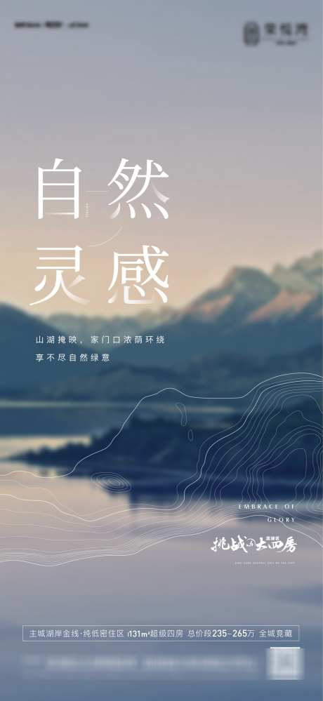 山湖质感海报_源文件下载_AI,PSD格式_1563X3396像素-灵感,线条,价值点-作品编号:2025052910389341-志设-zs9.com