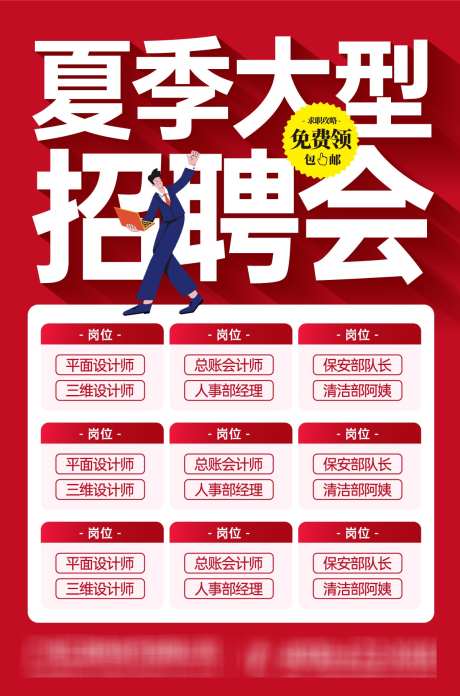 招聘活动海报_源文件下载_AI格式_1200X1815像素-招聘,夏季,企业-作品编号:2025052910256577-志设-zs9.com