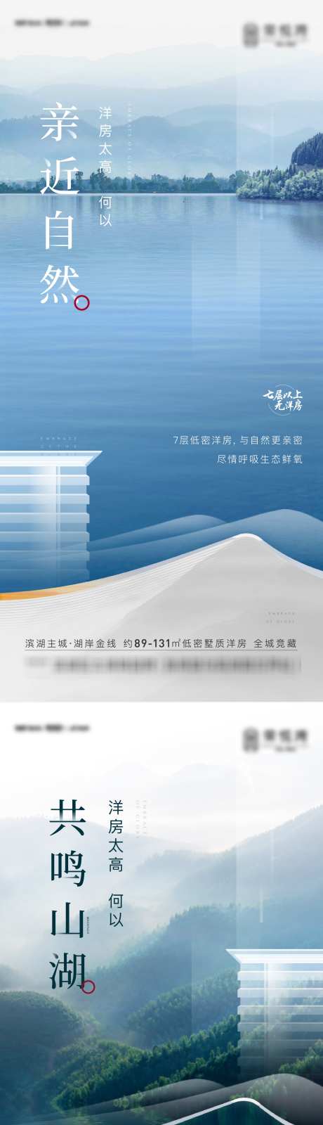 山湖价值点系列海报_源文件下载_AI,PSD格式_1563X10196像素-版式,高级灰,低密-作品编号:2025052911014004-志设-zs9.com