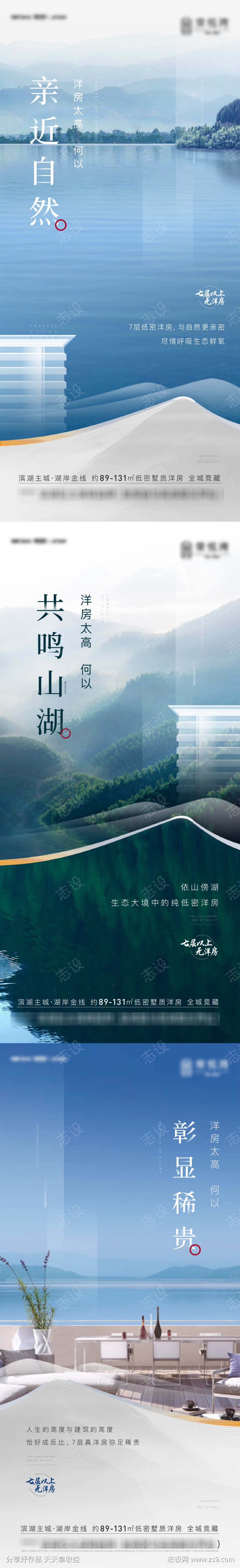 山湖价值点系列海报