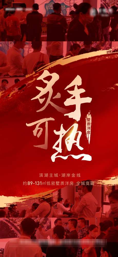 人气热销海报_源文件下载_AI,PSD格式_1563X3386像素-现场,热势,人气-作品编号:2025052911053466-志设-zs9.com