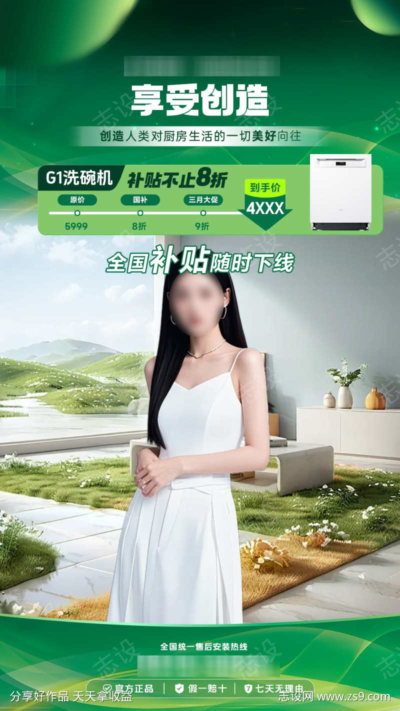 绿色家电直播间贴片