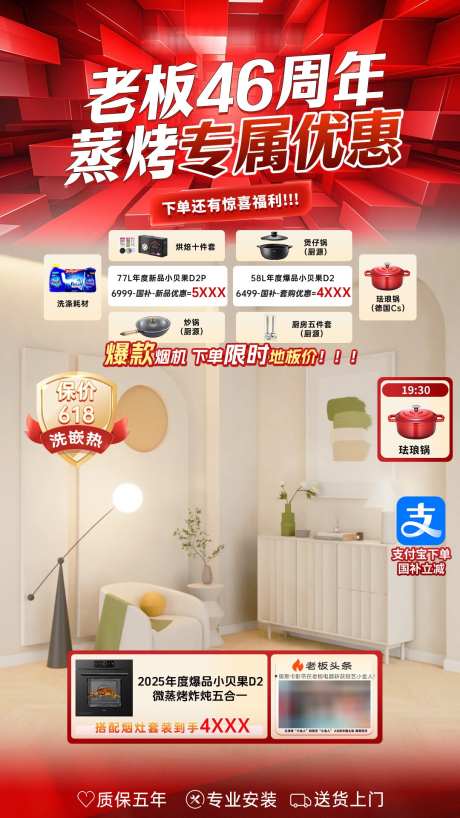 家电大促直播间贴片_源文件下载_PSD格式_1080X1920像素-抢先购,喜庆,海报-作品编号:2025052911434461-志设-zs9.com