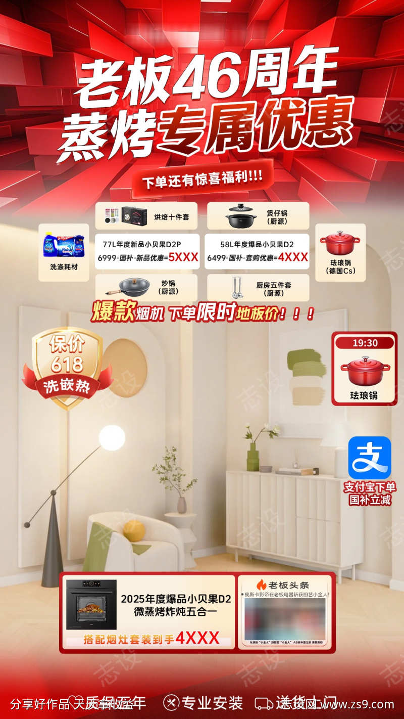 家电大促直播间贴片