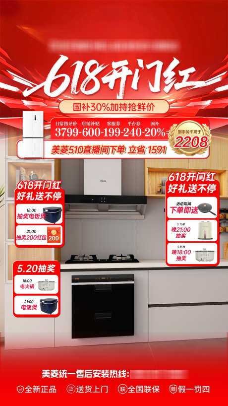 双十一双十二618开门红直播间贴片_源文件下载_PSD格式_1080X1920像素-喜庆,海报,大促-作品编号:2025052911424557-志设-zs9.com