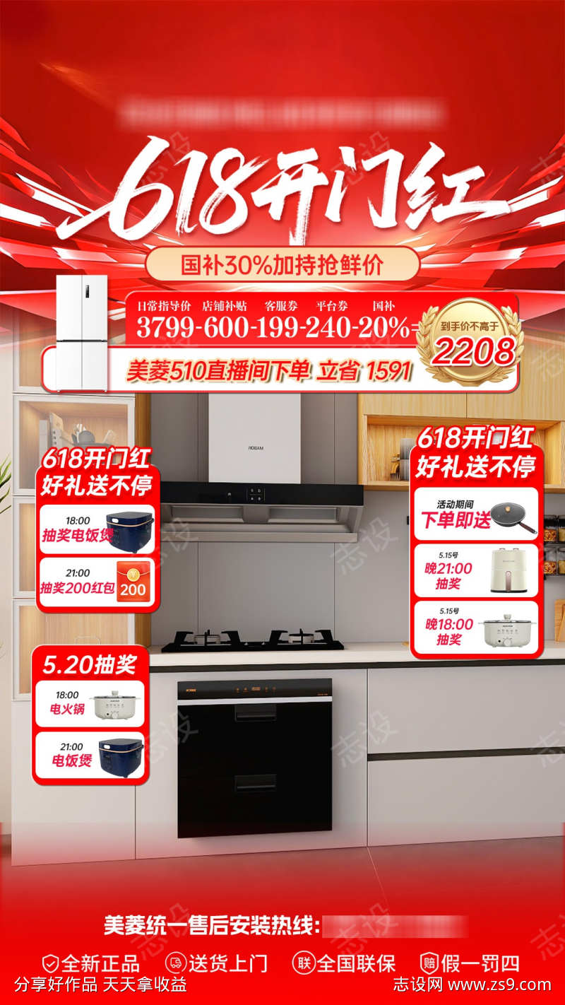 双十一双十二618开门红直播间贴片