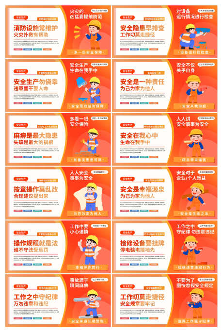 简约风安全生产系列工地标语展板围挡_源文件下载_PSD格式_3000X4475像素-展板,标语,工地-作品编号:2025052909221206-志设