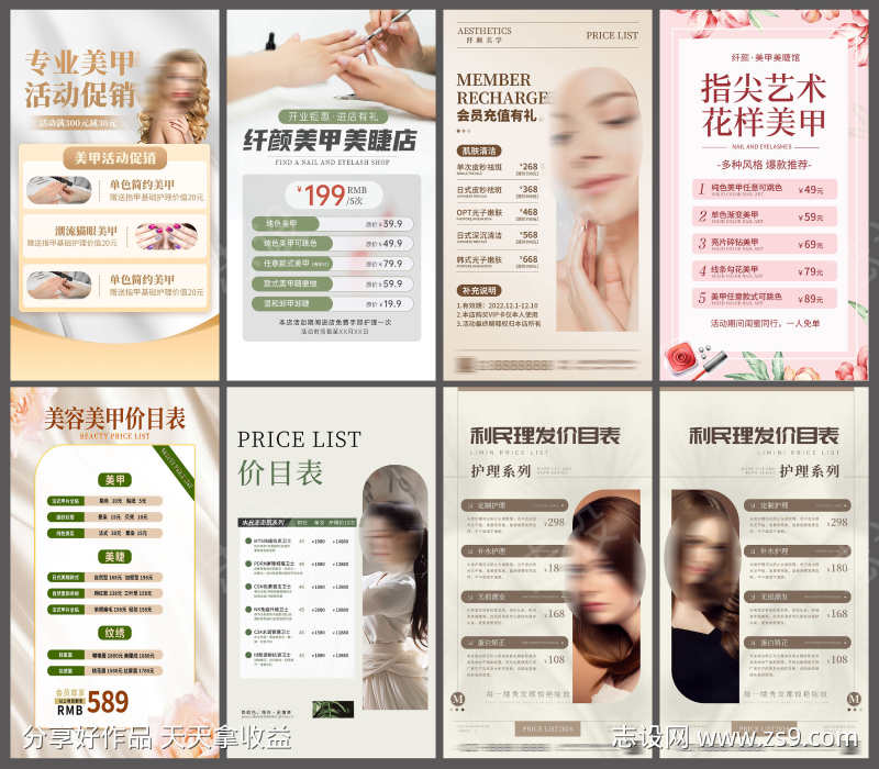 美容皮肤管理美甲美睫美妆美发价格表
