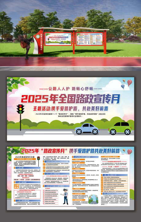 2025年路政宣传月知识宣传展板_源文件下载_CDR格式_2000X3154像素-宣传,知识,宣传月-作品编号:2025052909218498-志设-zs9.com