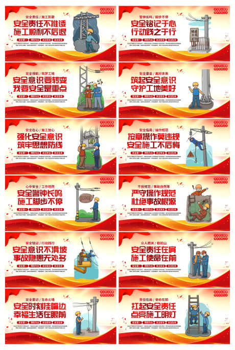 红色风安全生产系列工地标语展板围挡_源文件下载_PSD格式_3000X4475像素-展板,标语,工地-作品编号:2025052909211792-志设-zs9.com