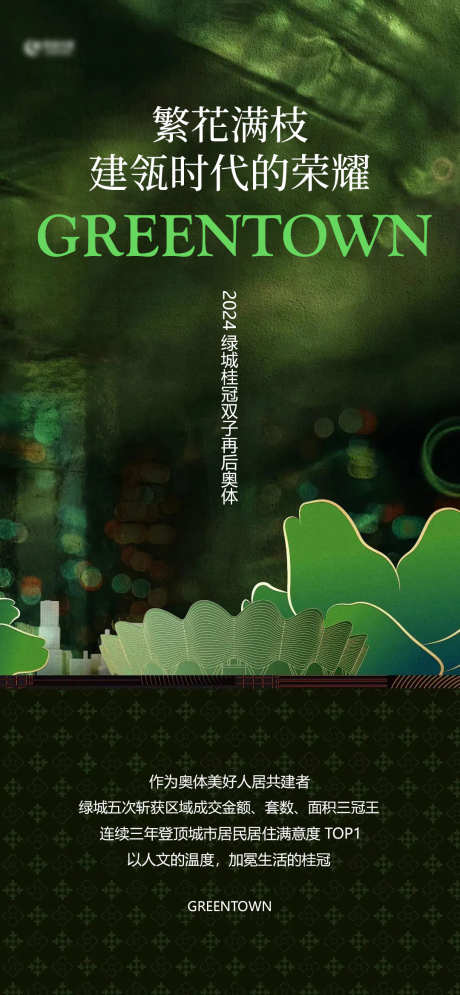 地产城市海报_源文件下载_PSD格式_1080X2336像素-建筑,地标,杭州-作品编号:2025052910209389-志设-zs9.com