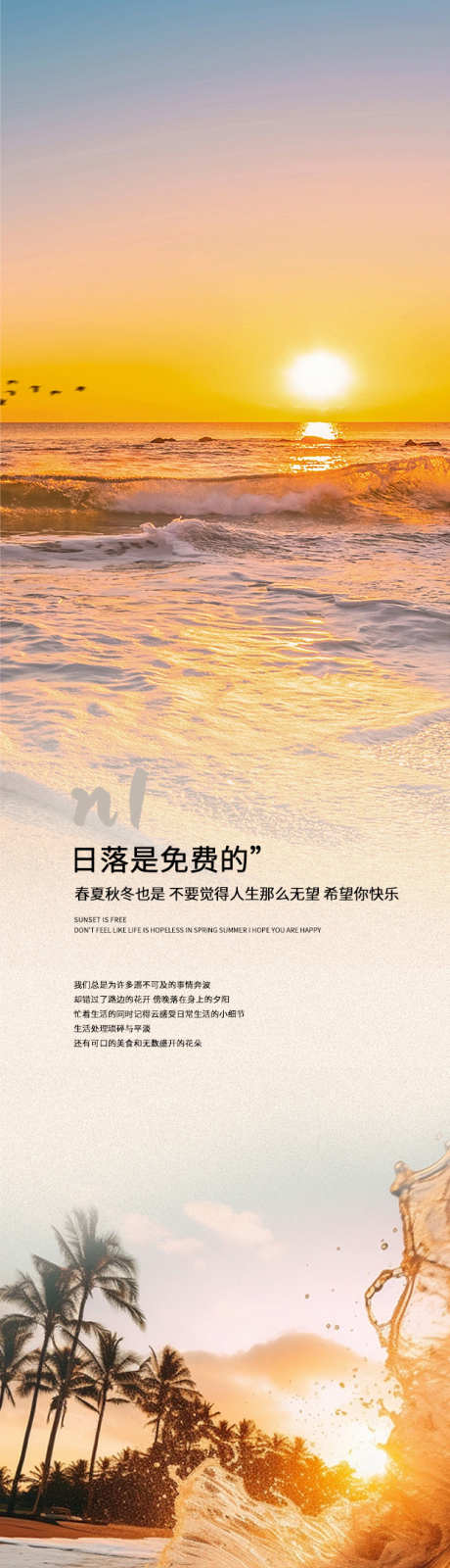 夕阳美景文字排版公众号_源文件下载_PSD格式_621X9685像素-海边,美景,日落-作品编号:2025052910379522-志设-zs9.com