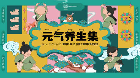 中医养生主画面插画_源文件下载_PSD格式_3376X1897像素-元气养,生集,脆皮-作品编号:2025052910362947-志设-zs9.com