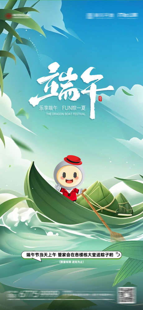 端午节插画海报_源文件下载_PSD格式_1080X2340像素-插画,划龙舟,包粽子-作品编号:2025052910392416-志设-zs9.com