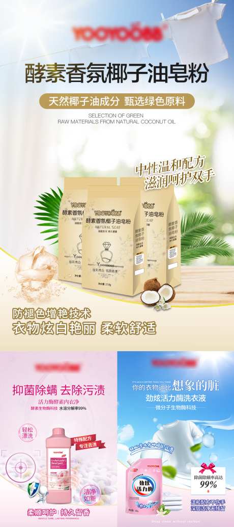 洗衣液系列产品宣传海报_源文件下载_PSD格式_1080X2428像素-皂粉,洗衣皂,清洗液-作品编号:2025052910435057-志设-zs9.com