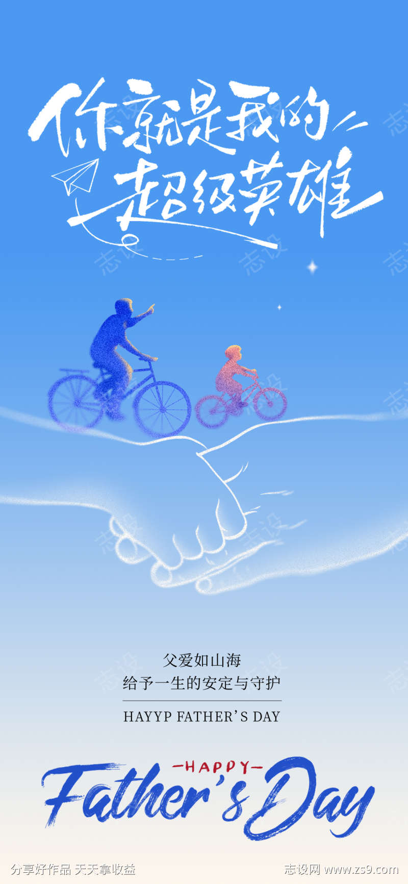 父亲节插画海报