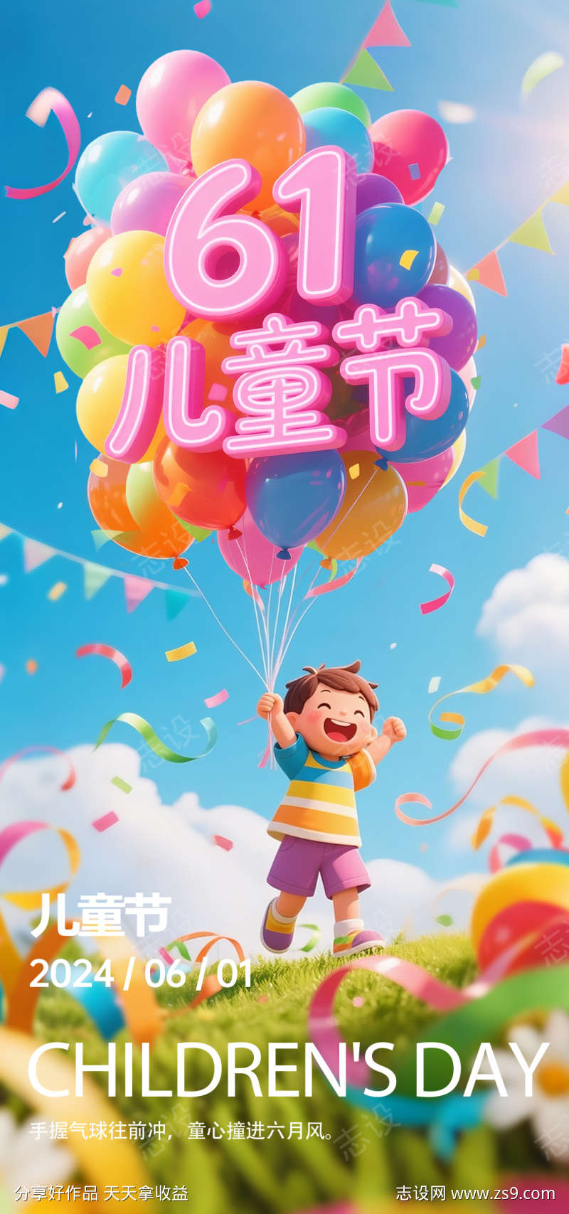 六一儿童节海报