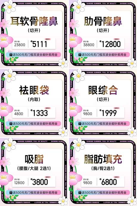 医美活动主图_源文件下载_PSD格式_1574X2366像素-大众点评,美团,头图-作品编号:2025052917128709-志设-zs9.com