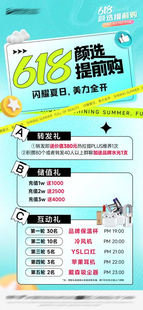 医美618活动_源文件下载_PSD格式_1125X2436像素-互动礼,转发礼,邀请-作品编号:2025052916527245-志设-zs9.com