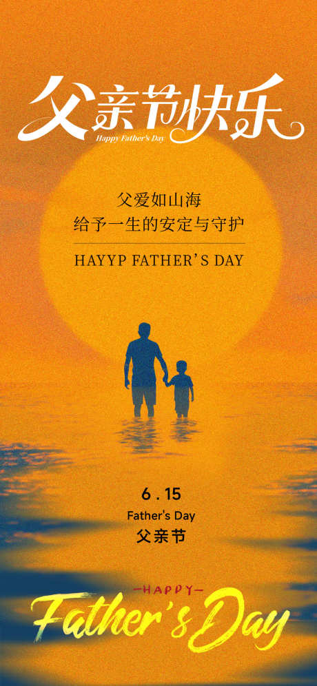 父亲节简约海报_源文件下载_PSD格式_1125X2436像素-夕阳,背影,单图-作品编号:2025052910577704-志设-zs9.com