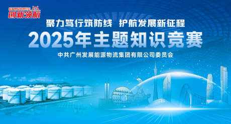 电力行业竞赛主背景_源文件下载_PSD格式_13500X7200像素-蓝色,背景,能源-作品编号:2025052910204371-志设-zs9.com