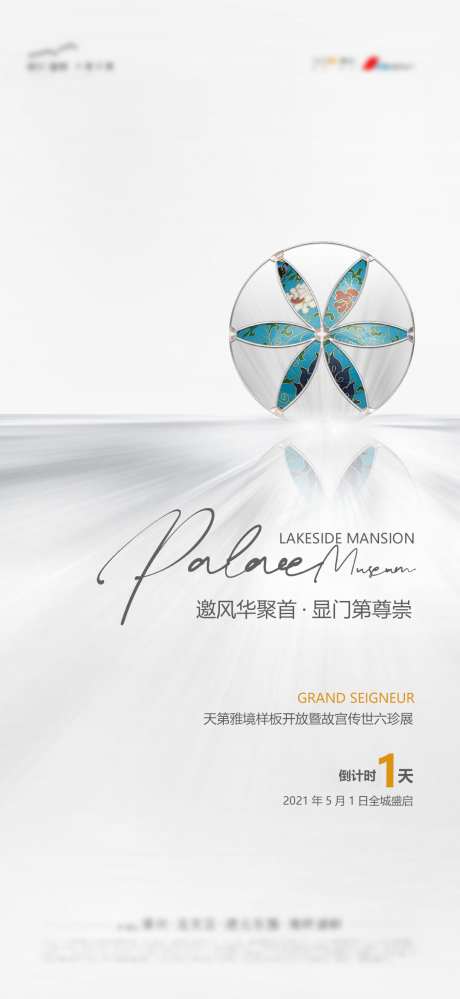 地产新中式海报_源文件下载_PSD格式_1079X2344像素-商圈,建筑,科技-作品编号:2025052910179652-志设-zs9.com