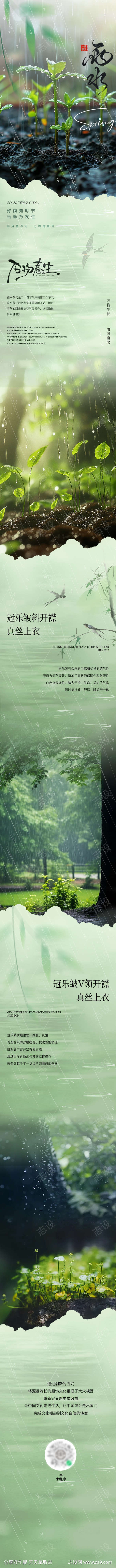雨水公众号长图
