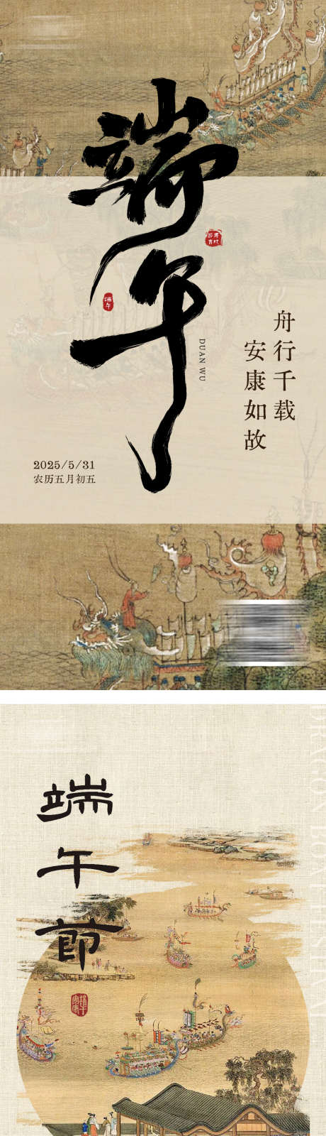端午节海报_源文件下载_PSD格式_1181X2480像素-五月五,竞渡,龙舟-作品编号:2025052910182576-志设-zs9.com
