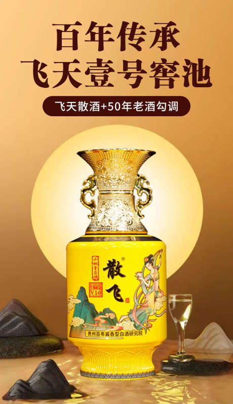 白酒散飞海报1_源文件下载_PSD格式_1500X2596像素-白酒,介绍,活动-作品编号:2025052910175905-志设-zs9.com