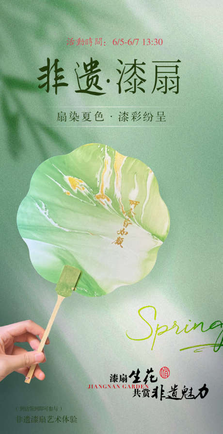 非遗漆扇绿色国风海报_源文件下载_PSD格式_1080X2099像素-预约,DIY,体验-作品编号:2025052911204048-志设-zs9.com