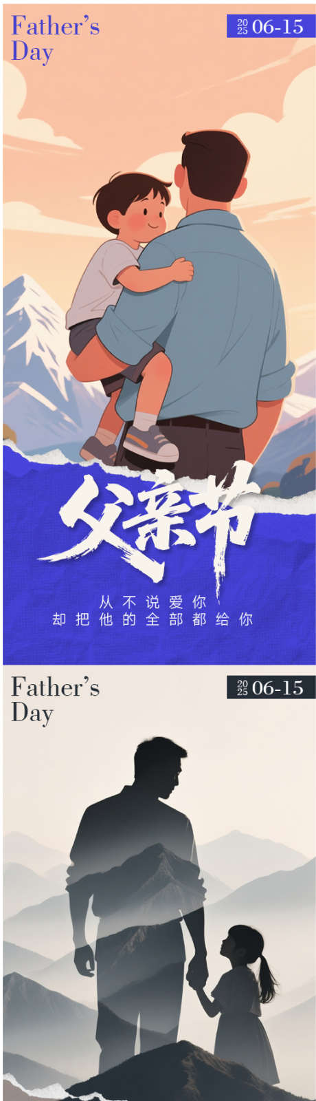 父亲节海报_源文件下载_PSD格式_2145X8994像素-海报,父亲节,父爱-作品编号:2025052911221222-志设-zs9.com