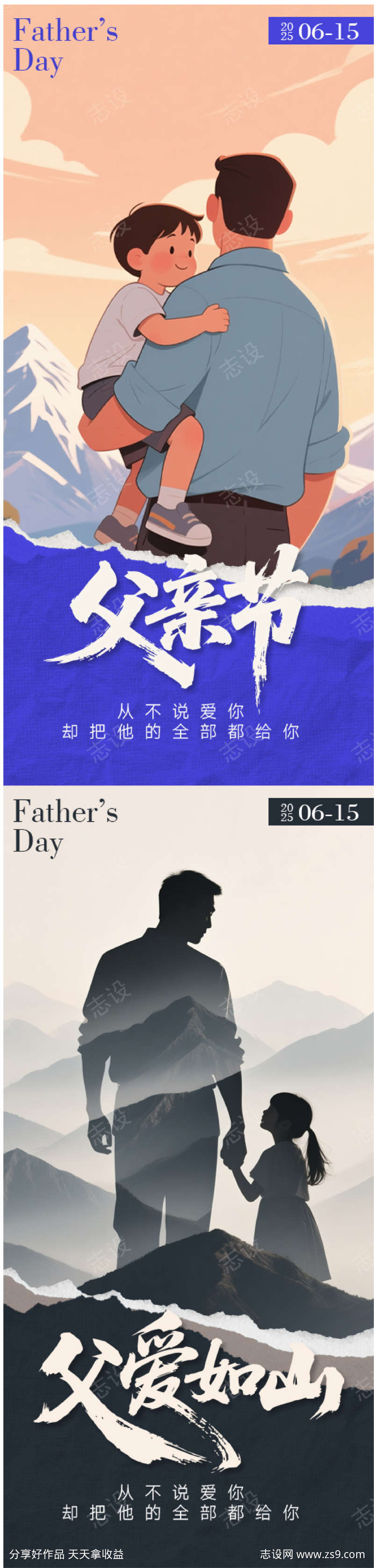父亲节海报