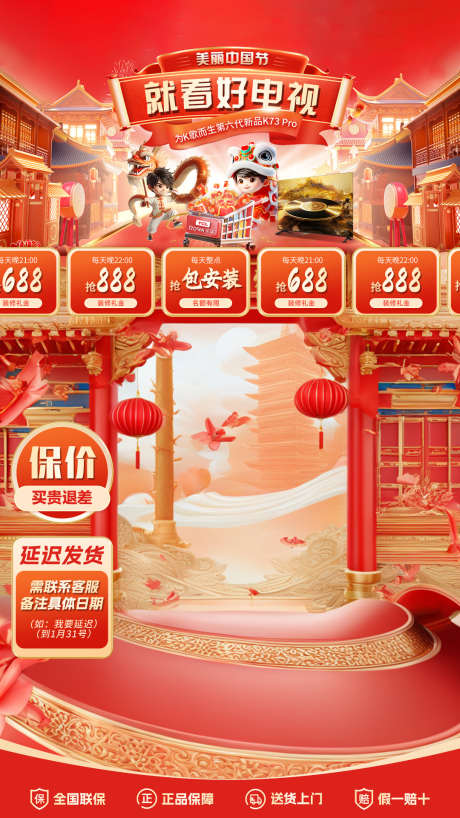 新春年货节直播间背景_源文件下载_PSD格式_1080X1920像素-过年,春节,年货节-作品编号:2025052911237350-志ˈ̹设˯网