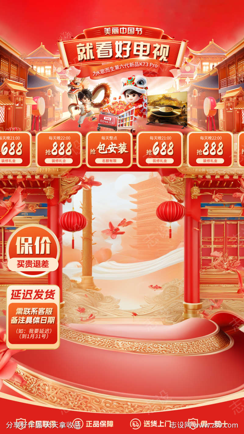 新春年货节直播间背景