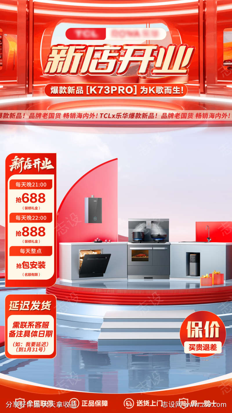 新店开业直播间