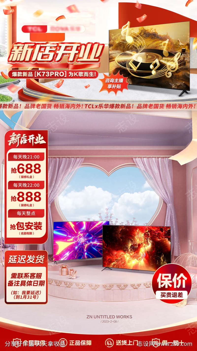 新店开业直播间贴片